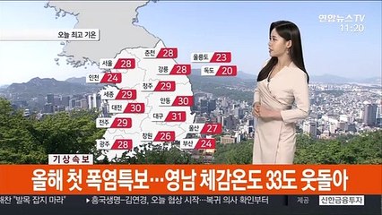 [날씨] 올해 첫 폭염 특보 발표…오늘 전국 맑고 더워