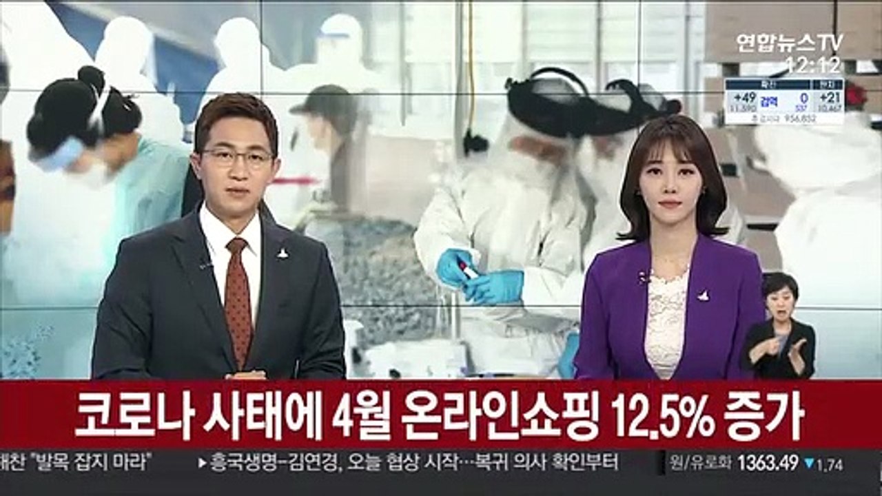 코로나 사태에 4월 온라인쇼핑 12.5% 증가