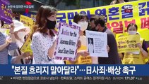 윤미향 회견 후 첫 수요집회…보수단체 규탄 집회