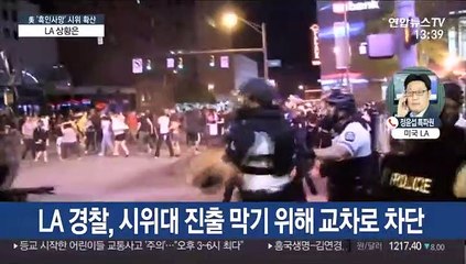 Скачать видео: 美 시위 격화…LA 한인타운에 주방위군 투입