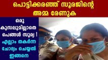 Uthra Case: Police questioned Suraj's mother and Sister | Oneindia Malayalam