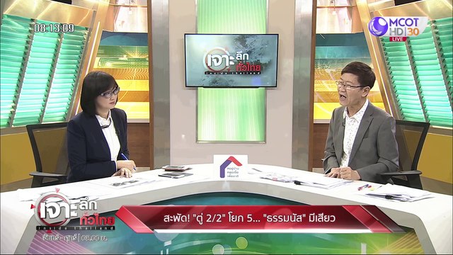 เจาะลึกทั่วไทย 3 มิ.ย. 63 ช่วงที่ 1 : สะพัด ตู่ 2/2 โยก 5.... ธรรมนัส มีเสียว
