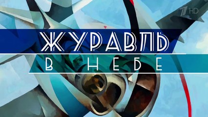 Журавль в небе - 6 серия (2018) HD драма смотреть онлайн