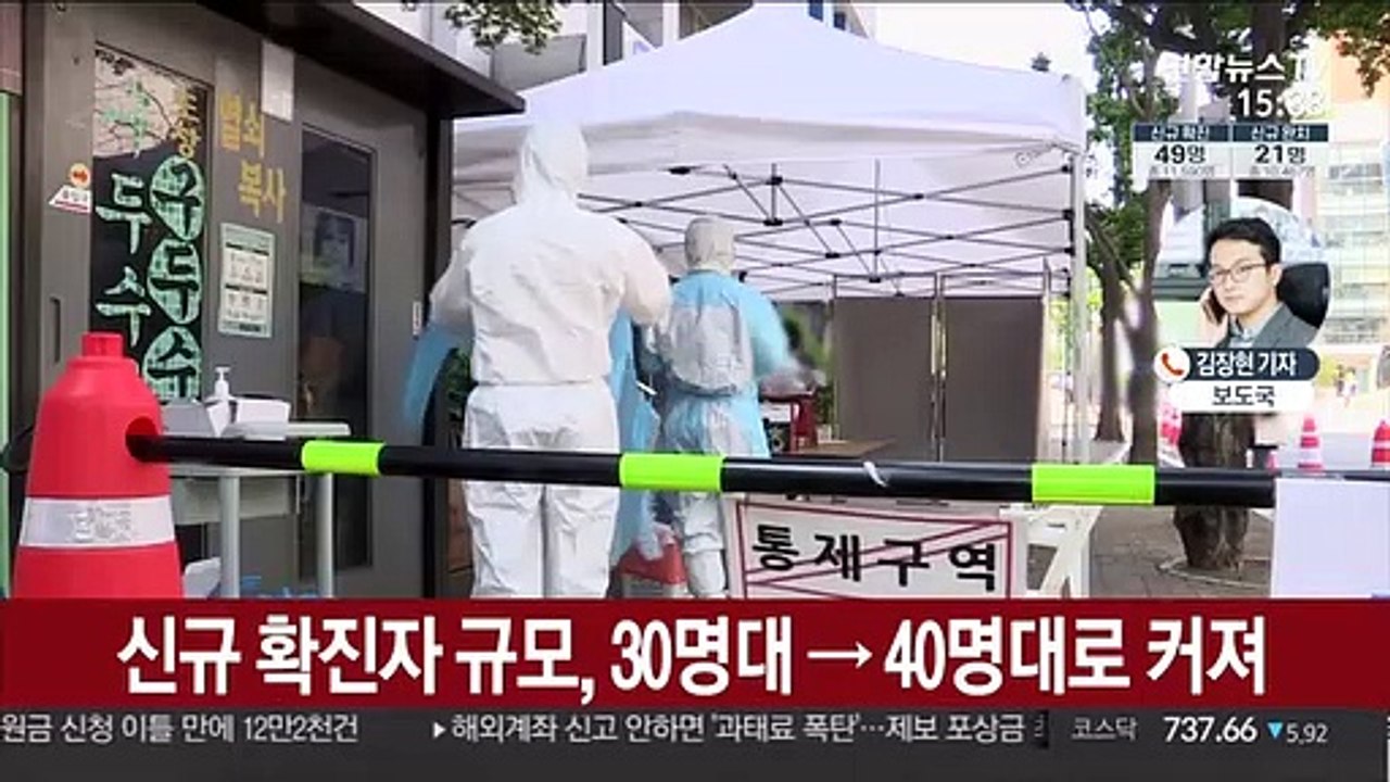 신규 확진 49명…수도권 산발적 집단감염 확산