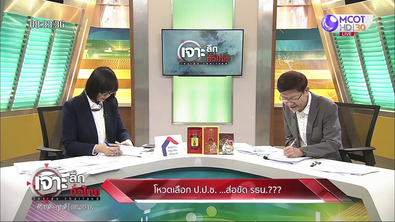 เจาะลึกทั่วไทย 3 มิ.ย. 63 ช่วงที่ 2 : โหวตเลือก...