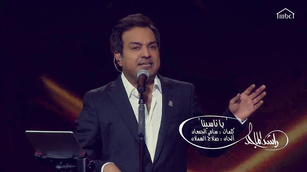 يا ناسينا وش إلي ذكرك فينا.. راشد الماجد يستهل...