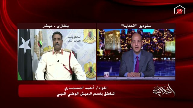 الناطق باسم قائد الجيش الليبي يشرح أهمية إعلان القاهرة واختلافه عن المبادرات السابقة.. تعرف على التفاصيل