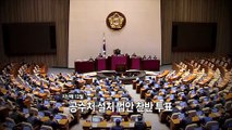 [영상구성] 금태섭 징계 두고 엇갈린 반응