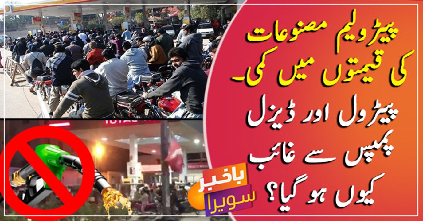 Why Petrol and diesel are short in Karachi after reduction in Petrol prices