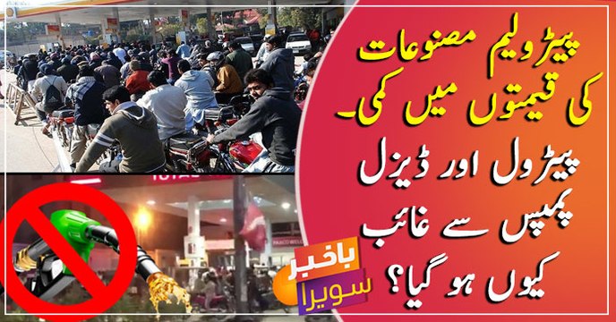 Why Petrol and diesel are short in Karachi after reduction in Petrol prices