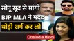 Sonu Sood से मांगी BJP MLA Rajendra Shukla ने मदद, Alka Lamba बोलीं 'शर्म तो कर लो' | वनइंडिया हिंदी