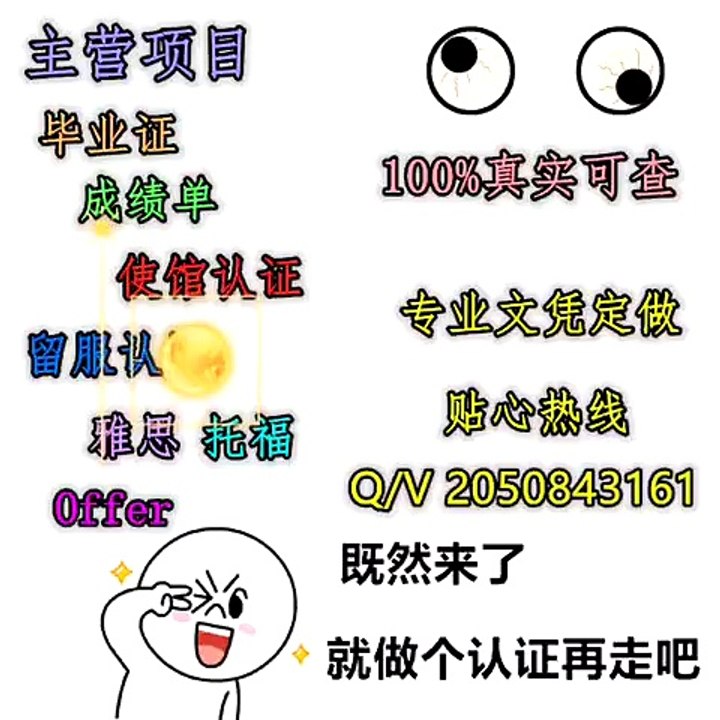 境外学历认证澳洲|Q/V2050843161|UWS  西悉尼大学-学历认证 |毕业证成绩单 |雅思托福 留信认证 使馆认证——University of Western Sydney diploma