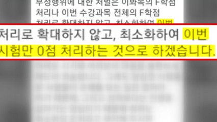 '온라인시험' 틈 노린 대학가 부정행위 만연...대책은? / YTN
