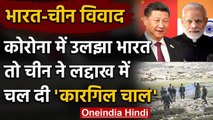 India-china-Ladakh dispute: Corona में Indian army, बस China ने कर दी धोखेबाजी | वनइंडिया हिंदी