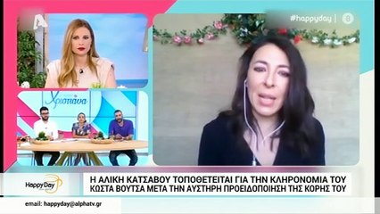 Η απάντηση της χήρας του Κώστα Βουτσά για τα κληρονομικά