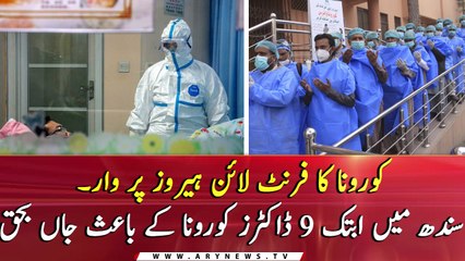 9 doctors have died in Sindh due to corona, so far