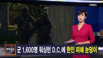 김주하 앵커가 전하는 6월 3일 종합뉴스 주요뉴스
