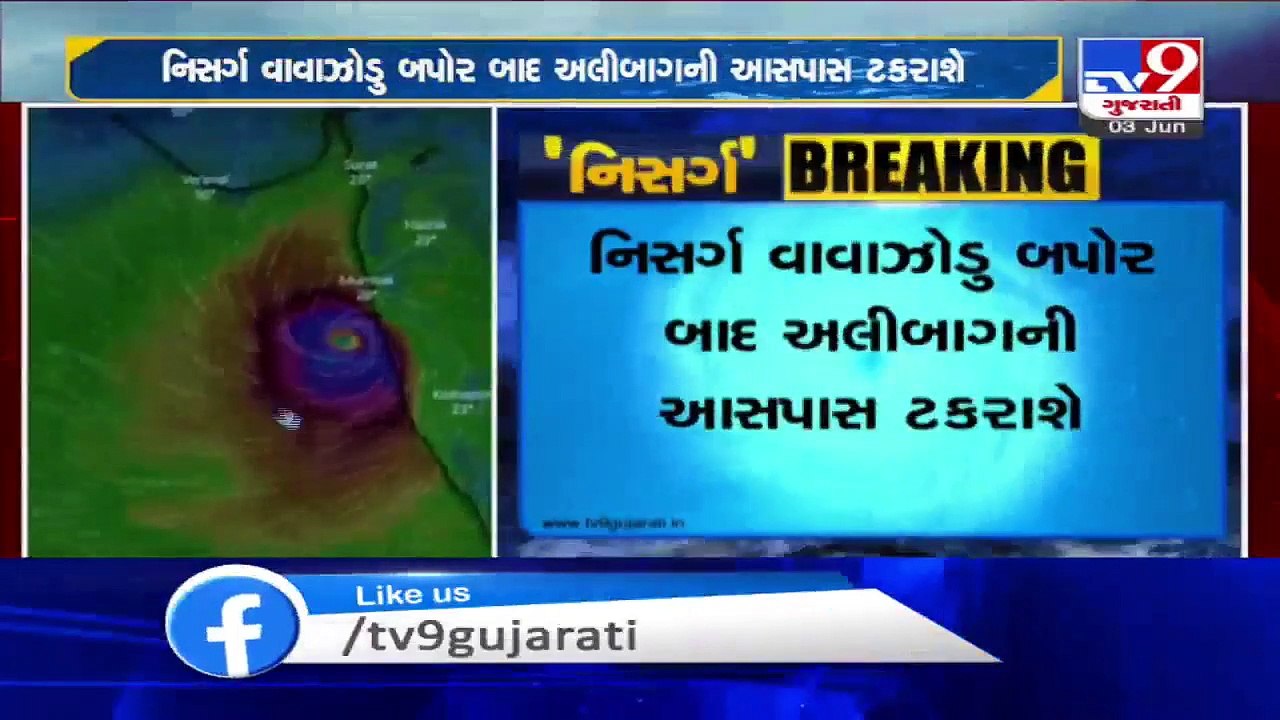 Cyclone 'Nisarga' to hit Alibagh by afternoon today - TV9News