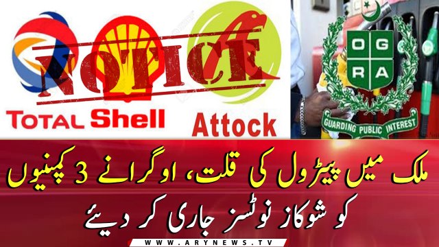 OGRA issued notice to 3 companies over creating Petrol shortage