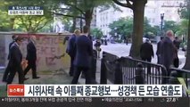 성경책 들고 성지 찾고…트럼프, 종교서 시위 해법 찾나