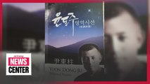 90-year-old U.S. resident translates poet Yoon Dong-ju's works into English