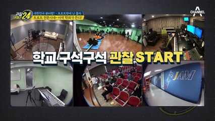 이제 트로트도 '전문'시대! 트로트 전공이 있는 예술 학교가 있다?!