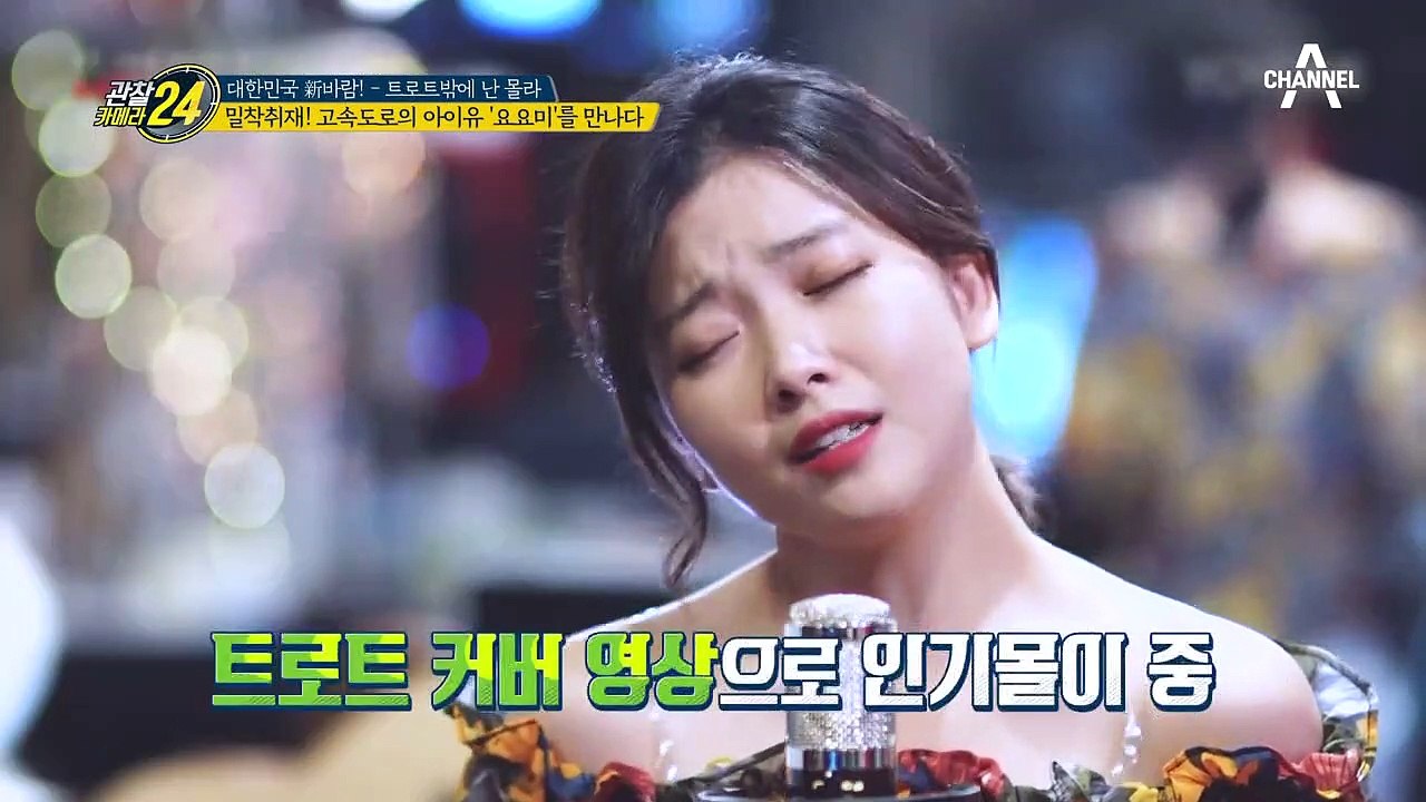 혜은이 닮은꼴로 중년 팬심 저격☞ 떠오르는 트로트 신예 요요미를 만나다!