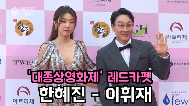 ′대종상 영화제 레드카펫′ 이휘재 - 한혜진, 오늘의 MC 커플