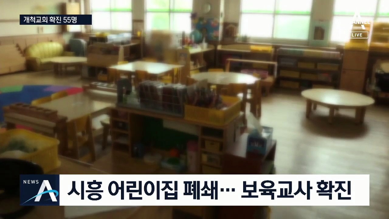 55명 개척교회, 0명 콜센터…방역수칙이 결과 갈랐다