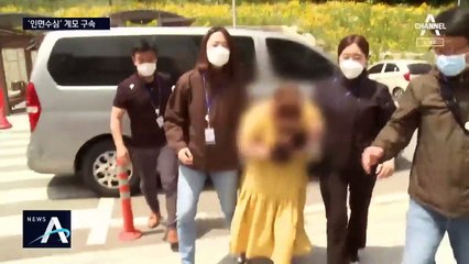 더 작은 가방에 옮겨 가둔 의붓엄마…추가 학대 정황