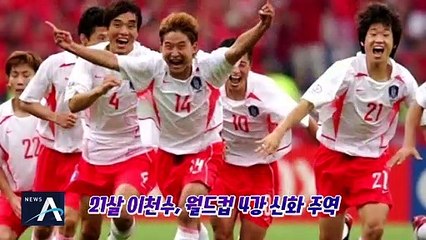 [나때는 말야]싸커킥 날린 악동…‘천수타’를 아시나요?