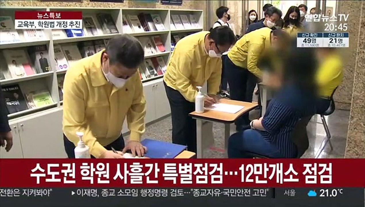 방역 위반 학원 1만여곳…교육부, 처벌 근거 마련