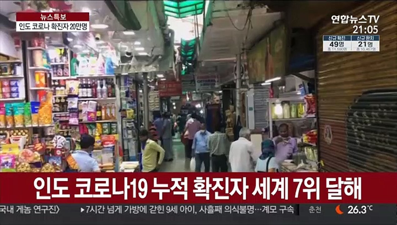 인도 코로나19 확진자 20만명 넘어…뭄바이엔 사이클론까지