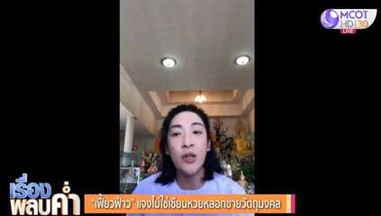 เรื่องพลบค่ำ (ช่วง 2) วันพุธที่ 3 มิถุนายน 2563