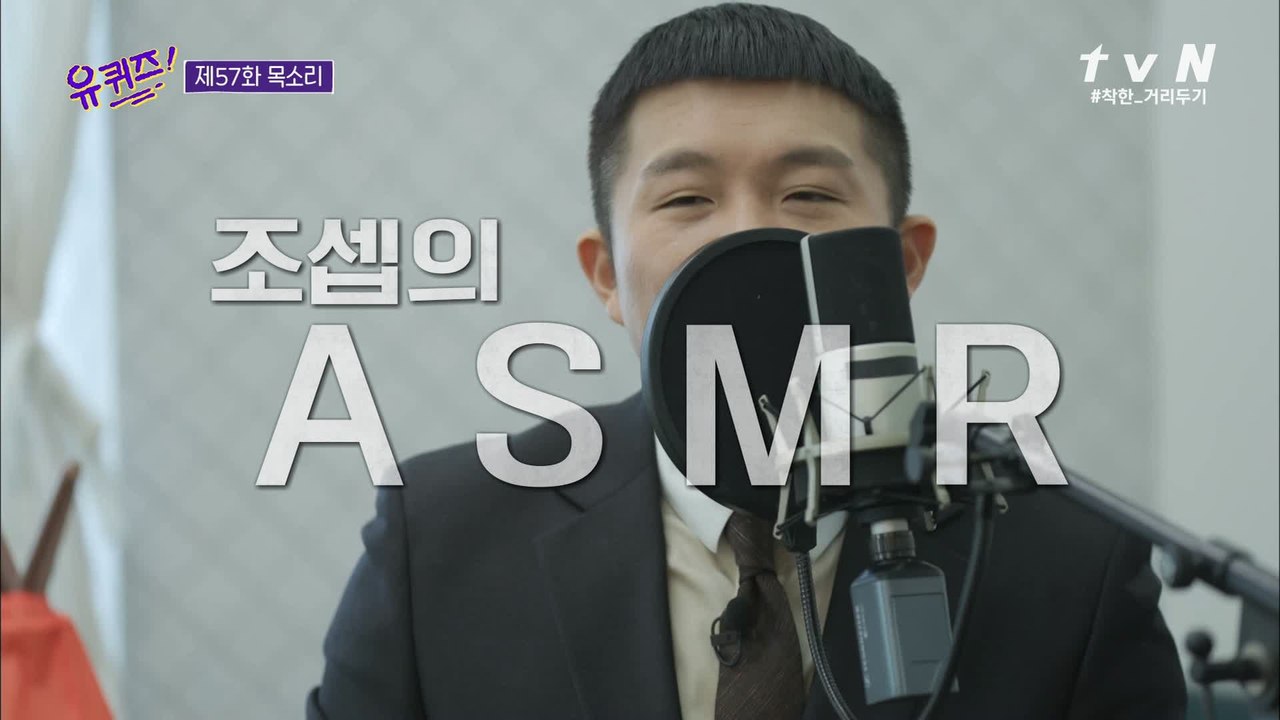 조셉의 ASMR 유퀴즈 타임? 과자를 맞혀라!