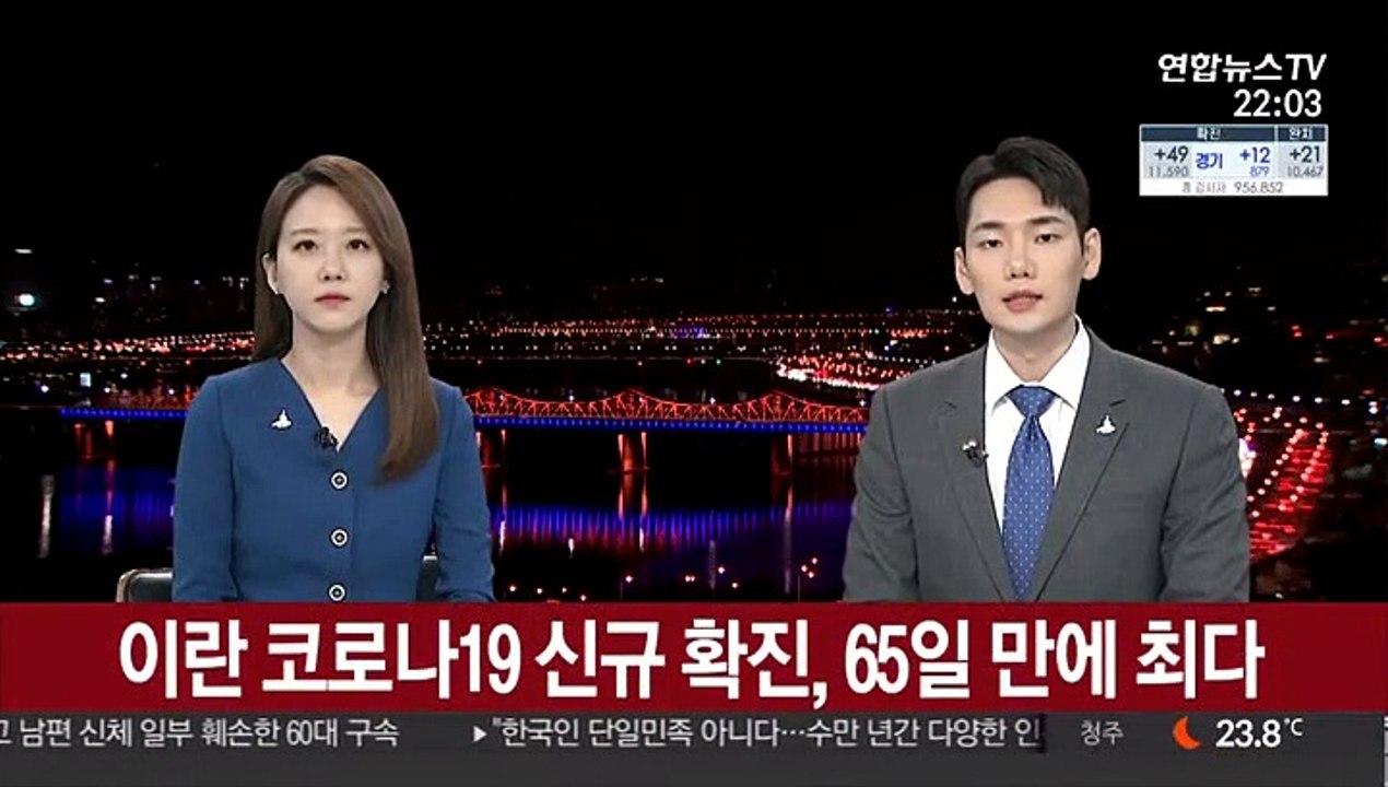 이란 코로나19 신규 확진, 65일 만에 최다