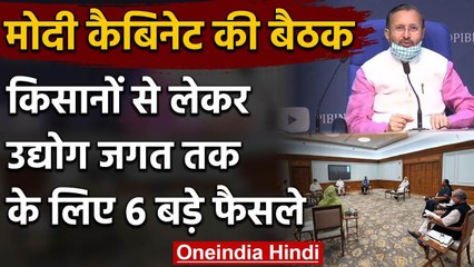 Modi Cabinet में Farmers से लेकर Industry जगत तक के लिए 6 बड़े फैसले पर लगी मुहर  | वनइंडिया हिंदी