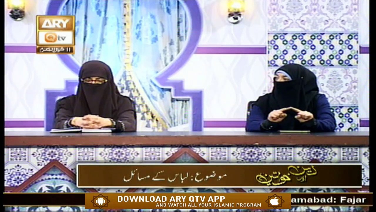 Deen Aur Khawateen | Libas Kay Masail | Syeda Nida Naseem Kazmi | 3rd June 2020 | ARY Qtv