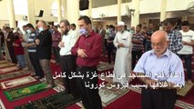 إعادة فتح المساجد في قطاع غزة بشكل كامل بعد إغلاقها بسبب فيروس كورونا