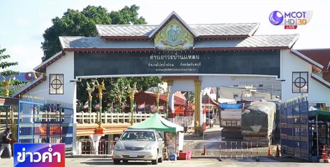 ปิดชายแดนไทย-กัมพูชา 2 เดือน มูลค่าการค้าหาย 50,000 ล้าน