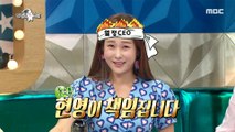 [HOT] Hyun-young speaks beautifully, 라디오스타 20200603