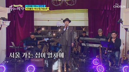 트롯신사 장민호 함께 떠나는 ‘이별의 부산정거장’♪