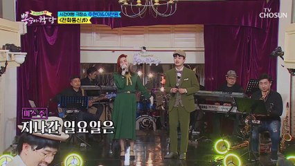 「주현미 ♥ 이찬원」 사랑이야기 담은 ‘전화통신’♬