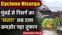 Cyclone Nisarga Update: Mumbai में आते ही कमजोर पड़ा तूफान निसर्ग, जारी रहेगी बारिश | वनइंडिया हिंदी
