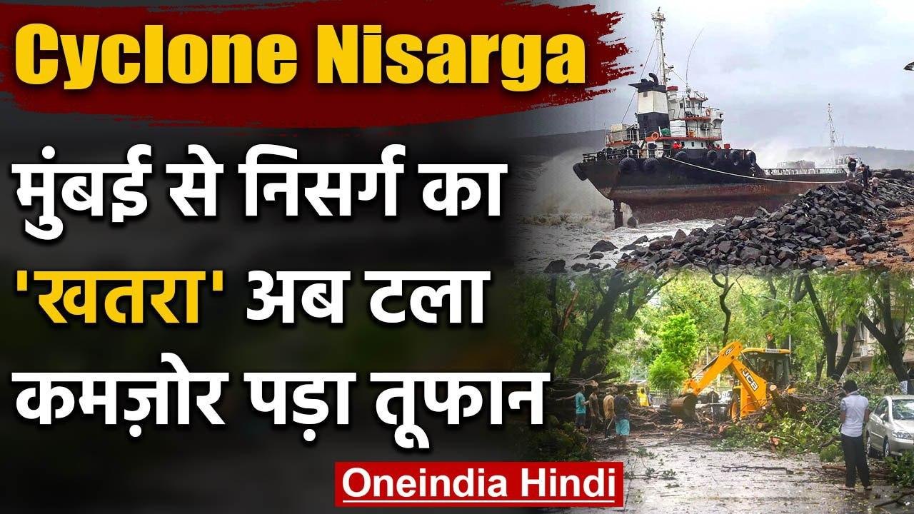 Cyclone Nisarga Update: Mumbai में आते ही कमजोर पड़ा तूफान निसर्ग, जारी रहेगी बारिश | वनइंडिया हिंदी
