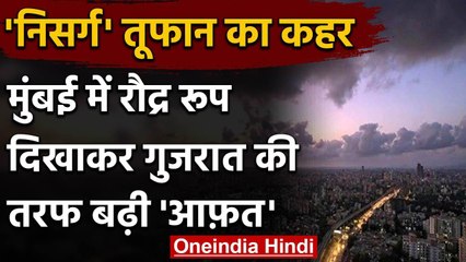 Cyclone Nisarga: Maharashtra में कमजोर पड़ा, Gujarat की ओर बढ़ा खतरा, NDRF alert | वनइंडिया हिंदी