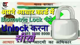 अपने आधार कार्ड में Biometric Lock  को Unlock कैसे करें/How to Unlock Biometric Lock in your Aadhaar Card