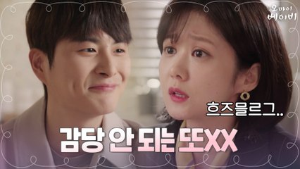 "제가 드리겠습니다^^" 해맑은 정건주에 영원히 고통받는 장나라 #눈치챙겨