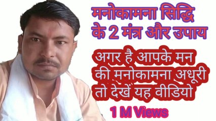 Powerful manokamna purti Mantra  // मनोकामना पूर्ति का शक्तिशाली मंत्र