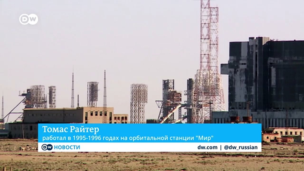 Космодром Байконур глазами астронавта Томаса Ра...